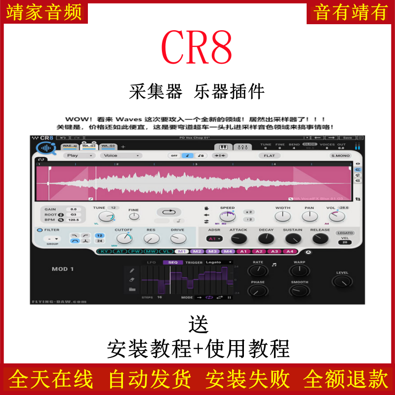 CR8 Creative Sampler音频模拟采样器，音乐制作编曲插件，混音效果器，