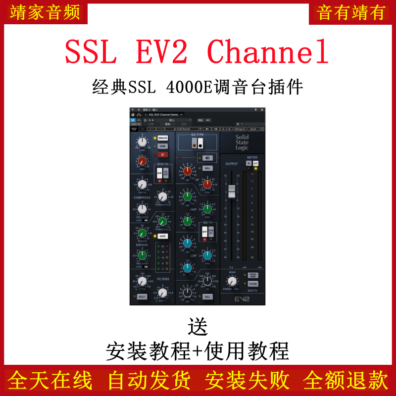 SSL EV2 Channel插件EQ均衡器混音编曲通道条调音修音效果器