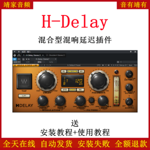 H-Delay延迟插件混音修音调音效果器-靖家混音网