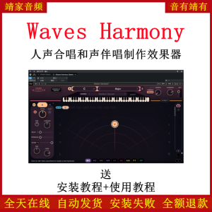 Waves Harmony和声插件人声合唱和声伴唱制作效果器-靖家混音网