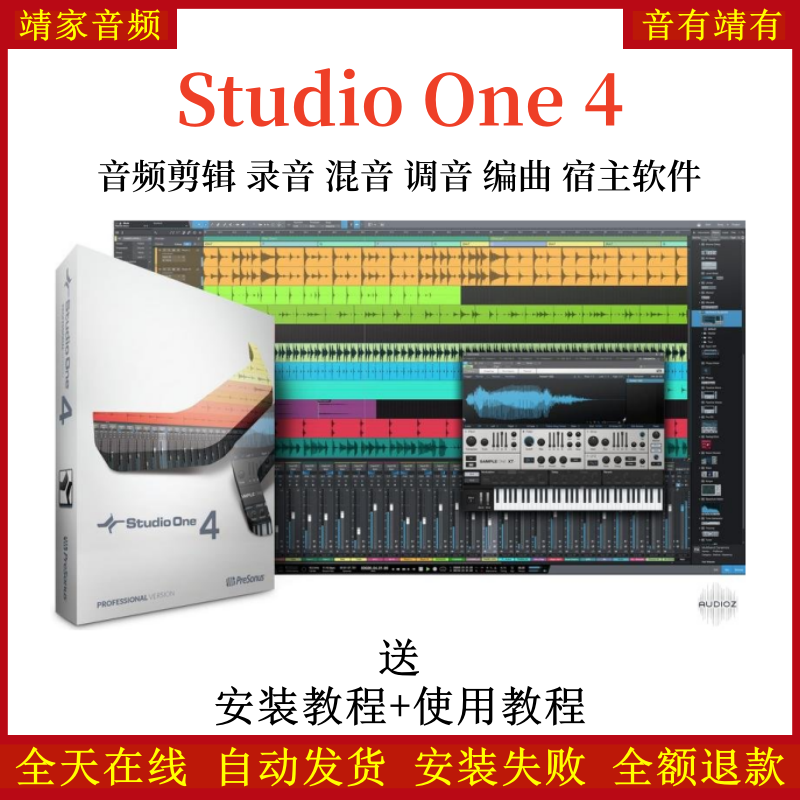 Studio One4机架中文完整版网络直播K歌录音混音编曲通用宿主软件