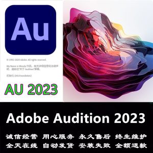 AU录音软件中文版Adobe Audition2023混音修音/音频剪辑宿主软件-靖家混音网