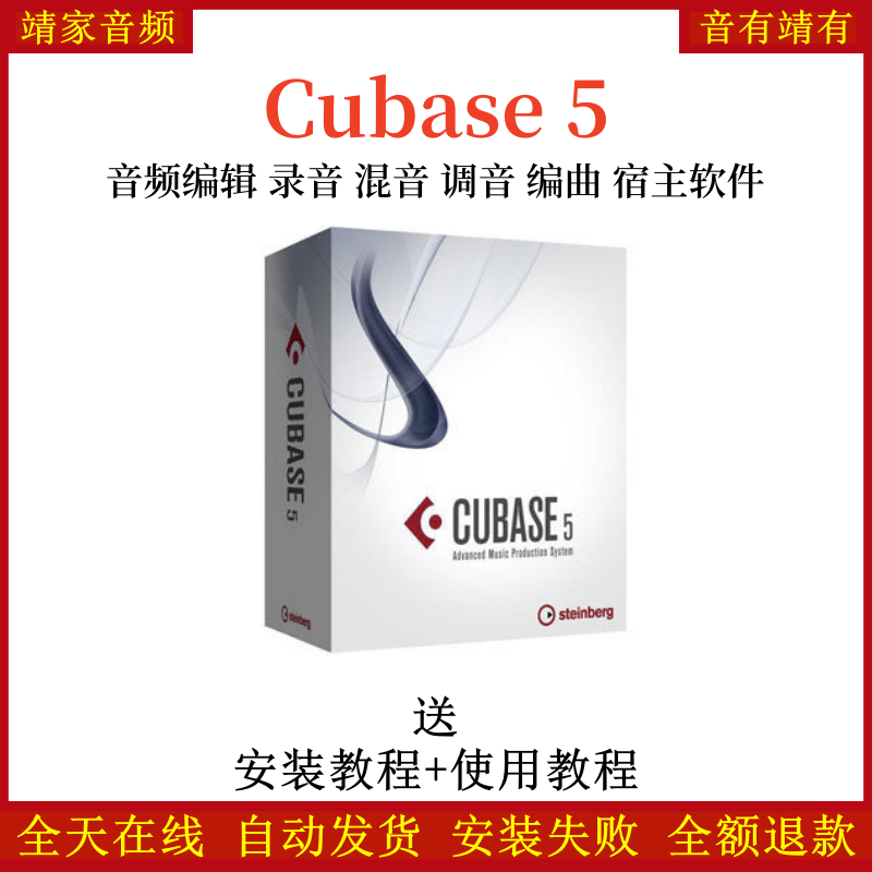 cubase 5宿主机架中文完整版录音混音修音编曲宿主软件
