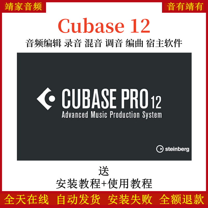 cubase12Pro宿主机架中文完整版录音混音修音编曲宿主软件