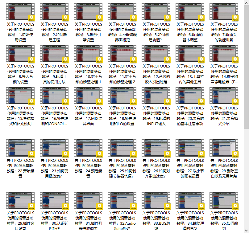 Pro tools使用教程