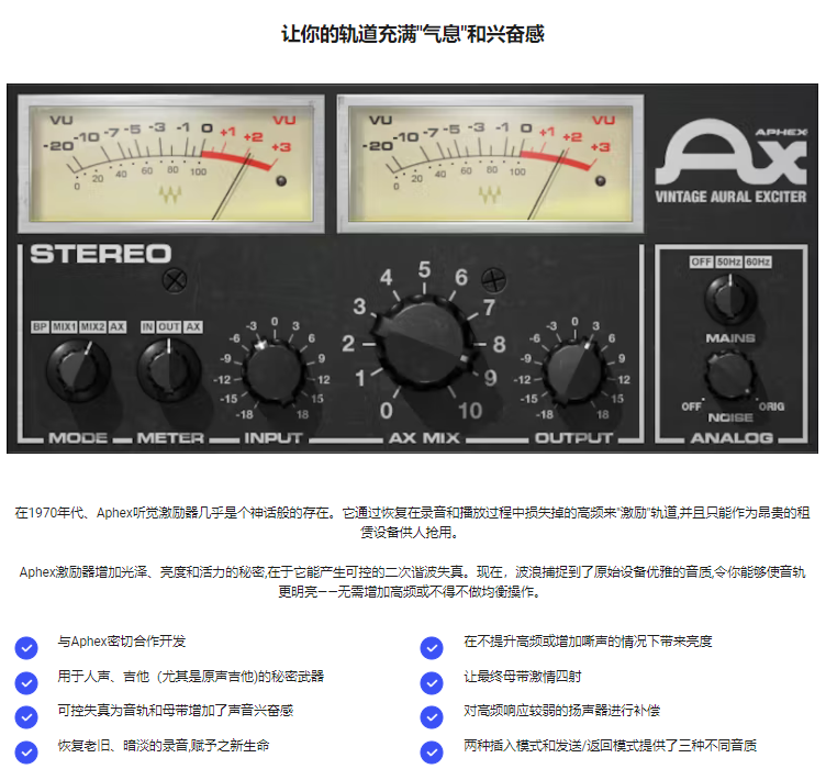 图片[3]-Aphex Vintage Exciter插件提升明亮度高频润色效果器