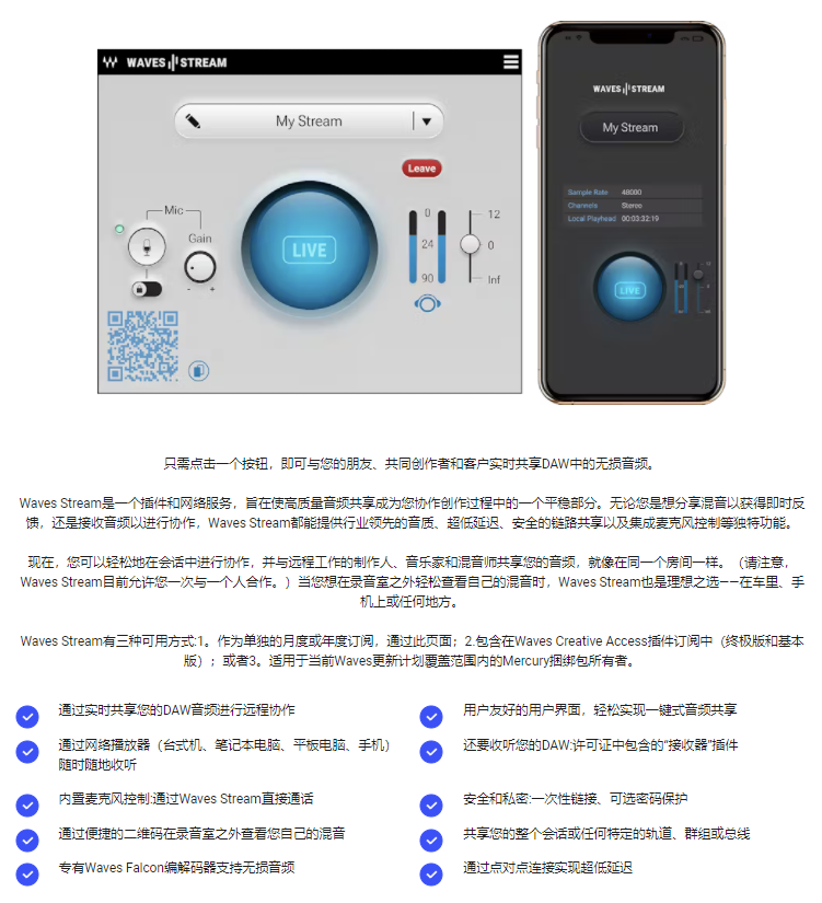 图片[3]-Waves Stream音频共享工具无损发送和接受音频支持远程协作
