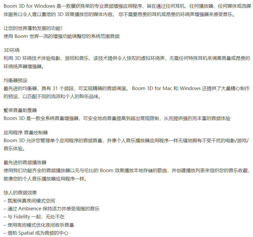 图片[2]-Boom 3D环绕音效增强插件虚拟环绕声技术沉浸式逼真的音频体验