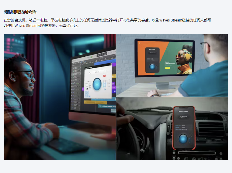 图片[5]-Waves Stream音频共享工具无损发送和接受音频支持远程协作