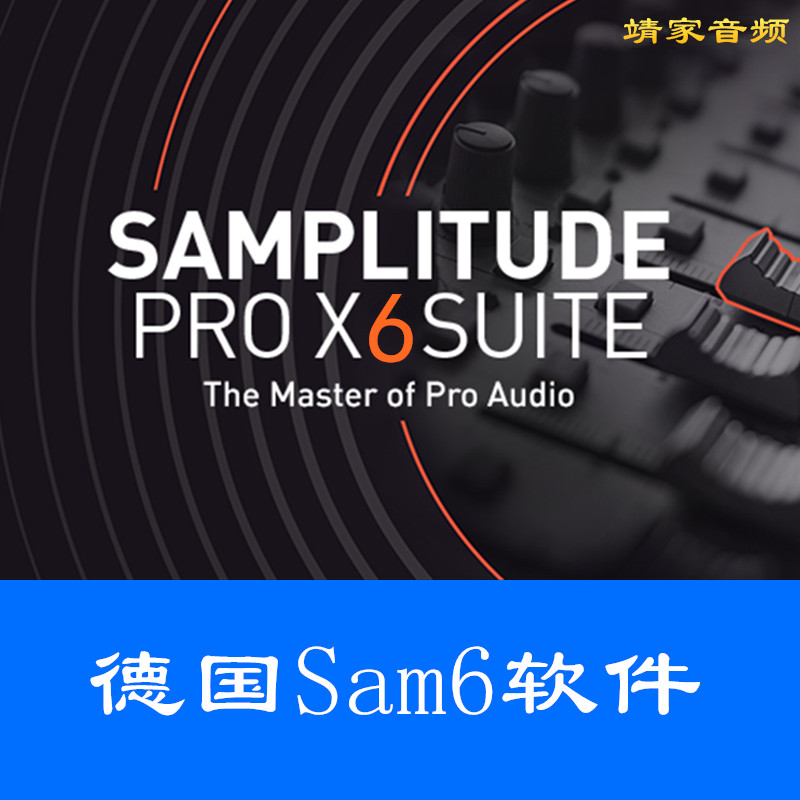 Samplitude6德国机架英文完整版sam6网络K歌直播录音混音通用宿主软件