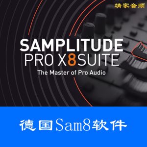 Samplitude8德国机架英文完整版sam8网络K歌直播录音混音通用宿主软件-靖家混音网