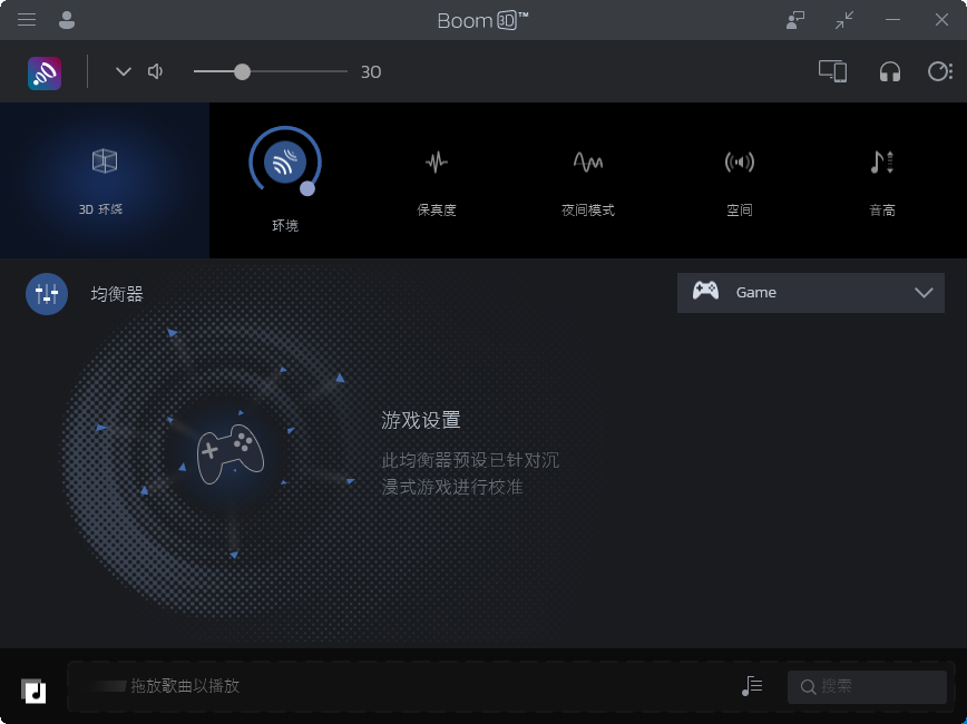 图片[4]-Boom 3D环绕音效增强插件虚拟环绕声技术沉浸式逼真的音频体验