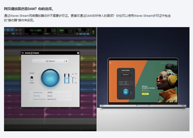 图片[6]-Waves Stream音频共享工具无损发送和接受音频支持远程协作