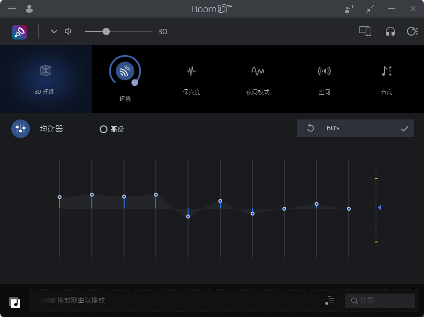 图片[5]-Boom 3D环绕音效增强插件虚拟环绕声技术沉浸式逼真的音频体验