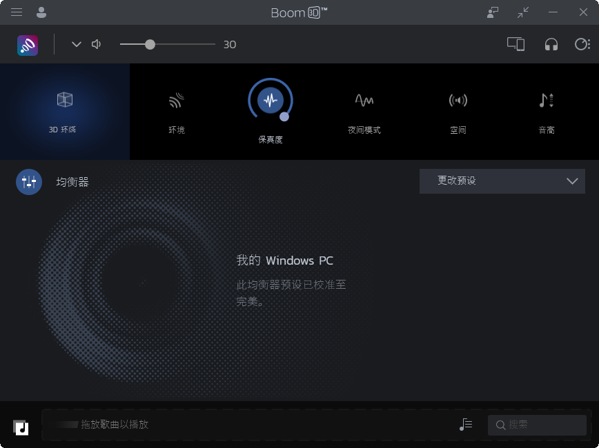 图片[8]-Boom 3D环绕音效增强插件虚拟环绕声技术沉浸式逼真的音频体验