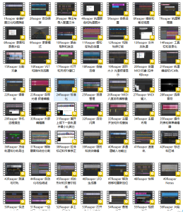 REAPER全套使用教程