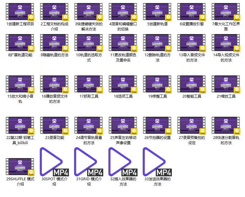 图片[6]-Pro tools使用教程