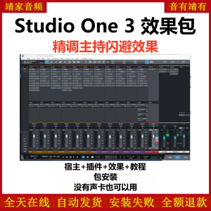 Studio One3机架预设效果包网红直播主持闪避效果-精调主持闪避效果-靖家混音网