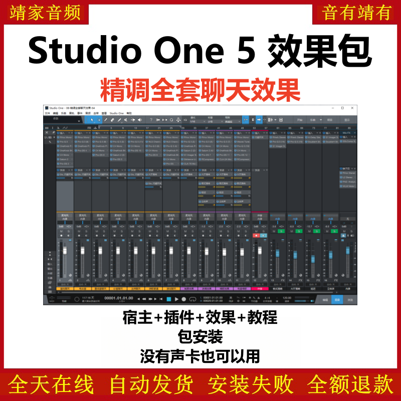 Studio One5机架预设效果包网红直播聊天效果-精调全套聊天效果