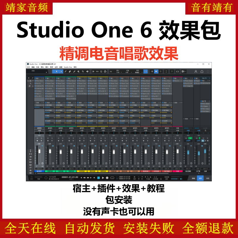 Studio One6机架预设效果包网红直播电音唱歌效果-精调电音唱歌效果