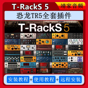 T-Racks5套装恐龙插件母带后期压缩均衡混响调音混音效果器-靖家混音网