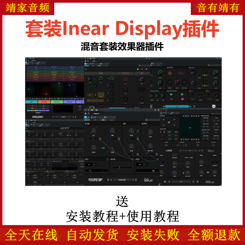 Inear Display插件混音套装效果器