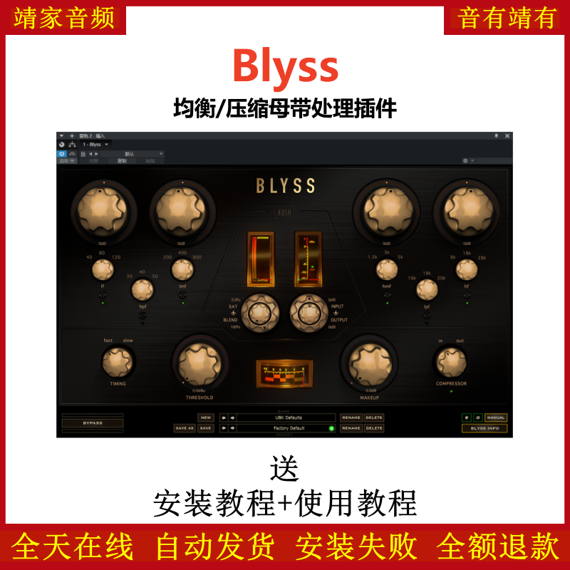 Blyss插件母带均衡压缩效果器