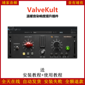 ValveKult插件温暖音染响度提升效果器-靖家混音网