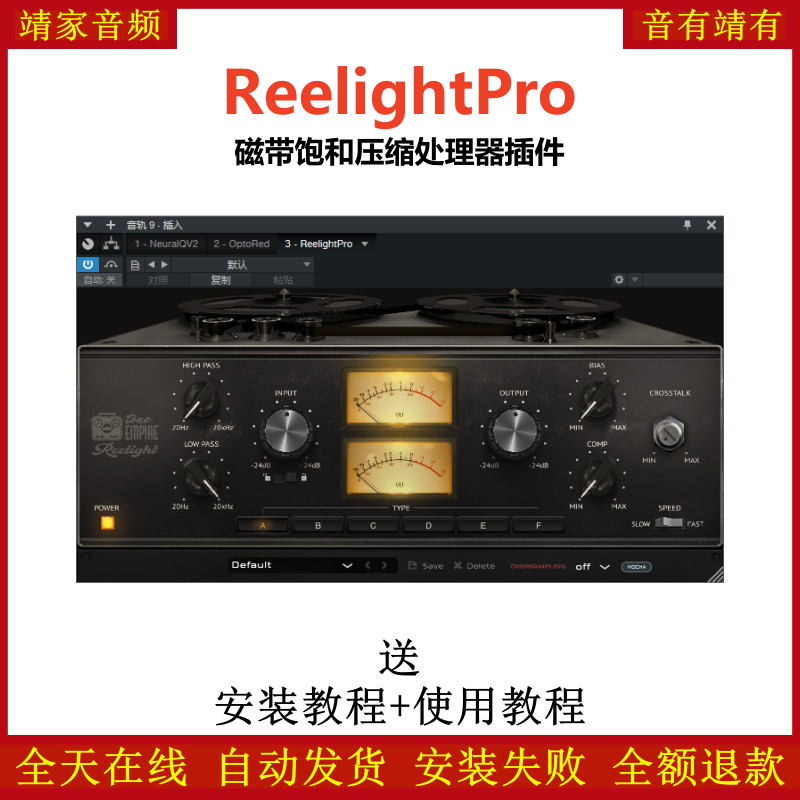 ReelightPro插件磁带饱和压缩效果器