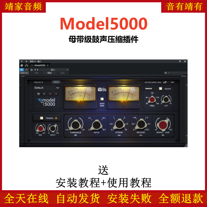 Model5000插件母带级鼓声压缩效果器