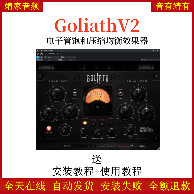 GoliathV2插件电子管饱和压缩均衡效果器