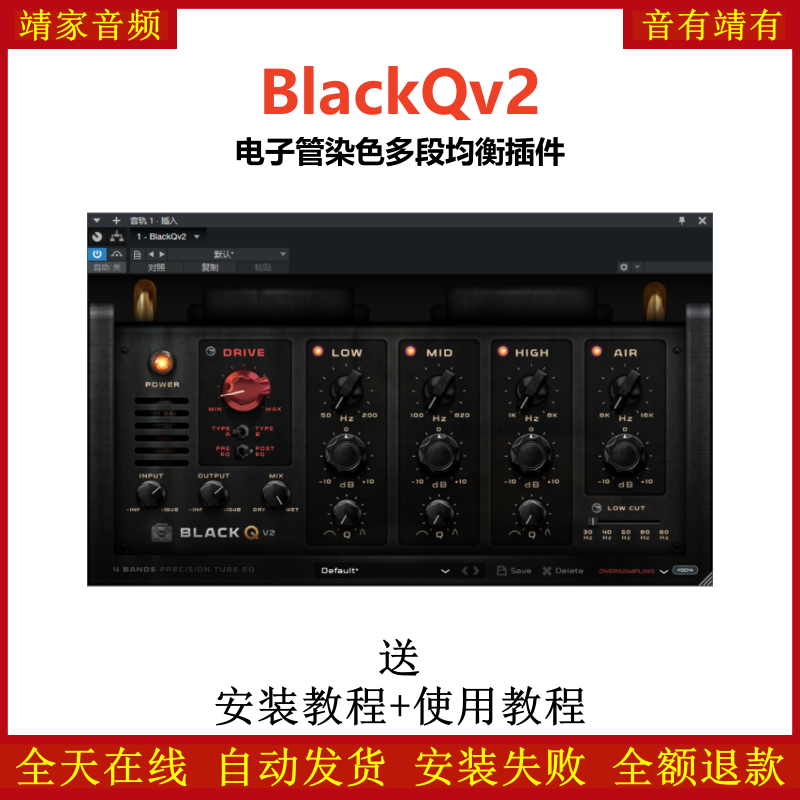 BlackQv2插件电子管音染多段均衡效果器