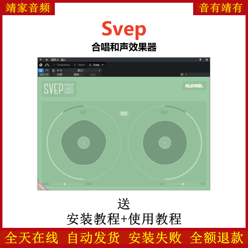 Svep插件合唱和声效果器