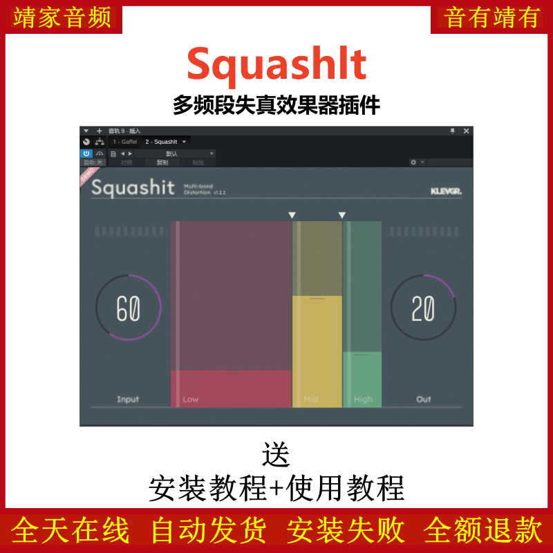 Squashlt插件多频段失真效果器
