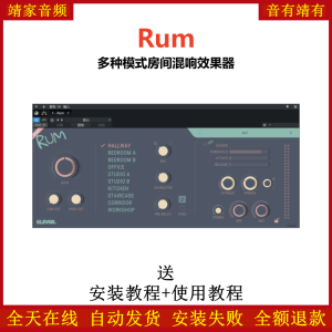 Klevgrand Rum插件多种模式房间混响效果器-靖家混音网