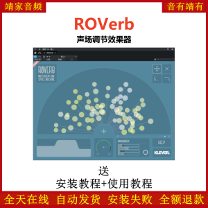 ROVerb插件声场调节效果器-靖家混音网