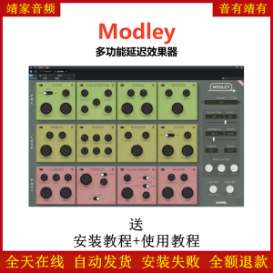 Modley插件多功能延迟效果器-靖家混音网