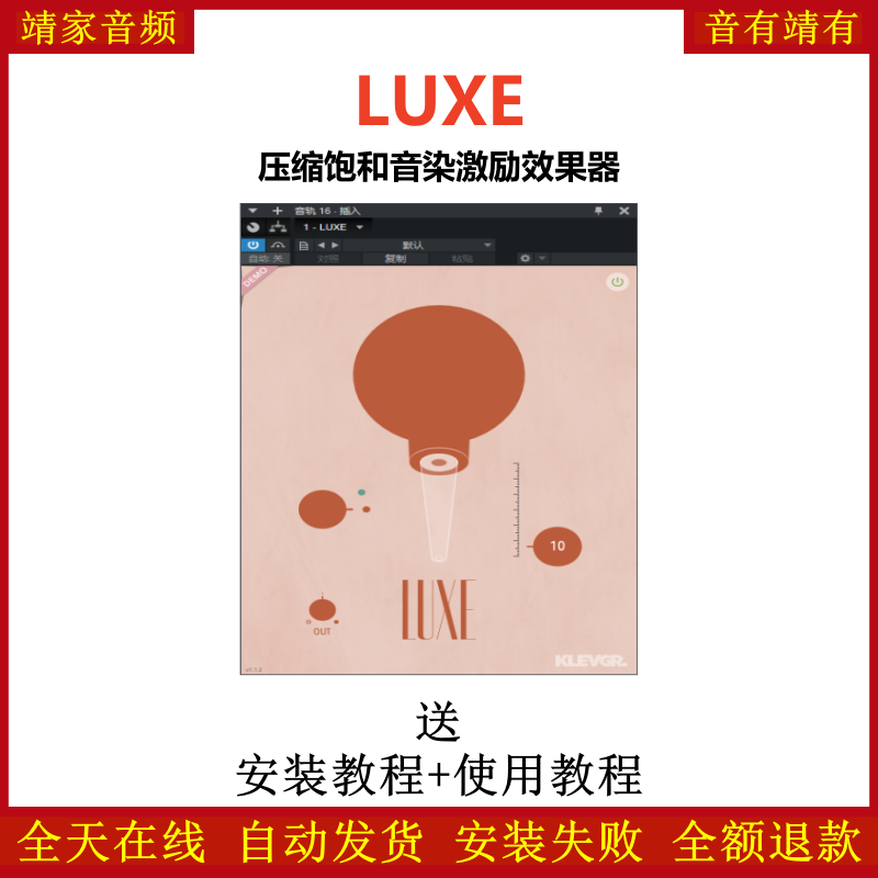 LUXE插件压缩饱和音染激励效果器