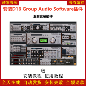 D16 Group SilverLine套装插件混音调音效果器-靖家混音网