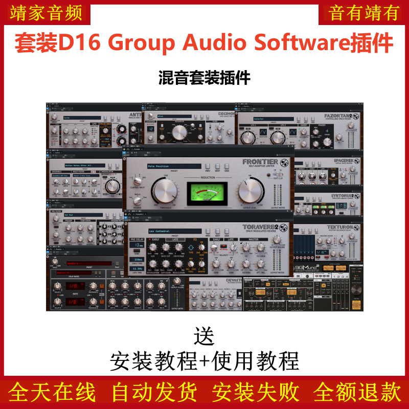 D16 Group SilverLine套装插件混音调音效果器