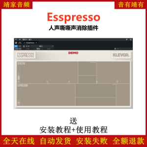 Esspresso插件消除人声嘶嘶声效果器-靖家混音网