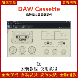 DAW Cassette插件磁带模拟效果器-靖家混音网