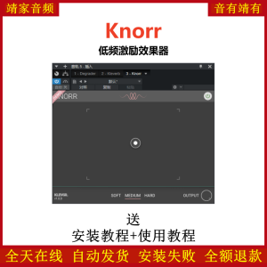 Knorr插件低频激励效果器-靖家混音网