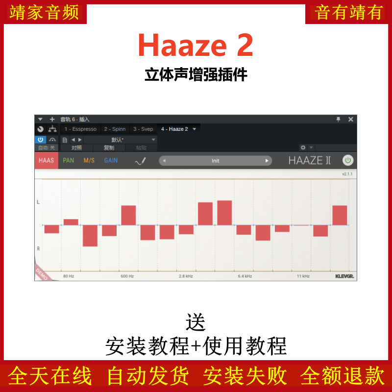 Haaze 2插件立体声增强效果器