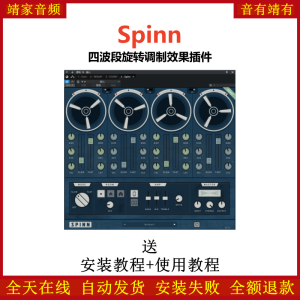 Spinn插件四段旋转调制效果器-靖家混音网