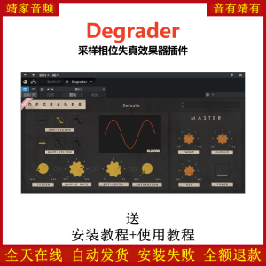Degrader插件采样相位失真效果器-靖家混音网