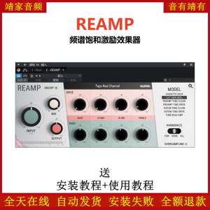 REAMP插件频谱饱和激励效果器-靖家混音网