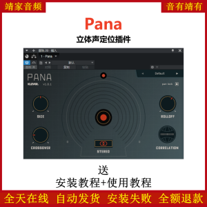 Pana插件立体声定位效果器-靖家混音网