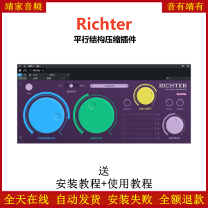 Richter插件平行结构压缩效果器-靖家混音网