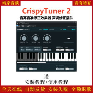 CrispyTuner插件音准音高声调修正效果器-靖家混音网